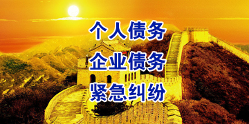 前郭要账公司
